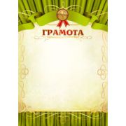Грамота стандарт без госсимволики