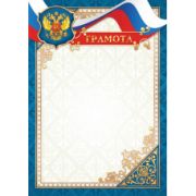 Грамота стандарт с госсимволикой