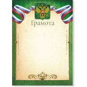 Грамота стандарт с госсимволикой