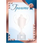 Грамота стандарт спортивная III место без госсимволики