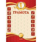 Грамота стандарт спортивная без госсимволики