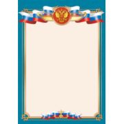 Грамота эконом рамка с госсимволикой