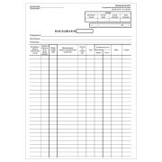 Бланк «Накладная» OfficeSpace, А4, газетка, 100 экз.