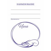 Ценники 60*80