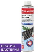 Баллон со сжатым воздухом BRAUBERG АНТИБАКТЕРИАЛЬНЫЙ ДЛЯ ОЧИСТКИ ТЕХНИКИ 400 мл