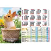 Календарь производственный А4 2023 символ года