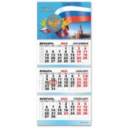 Календарь трио квартальный 2023 государственная символика