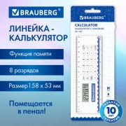 Калькулятор с линейкой 15 см, BRAUBERG DC-107 (53x158 мм), 8 разрядов