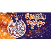 Конверт для денег С Новым годом!