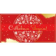 Конверт для денег С Новым годом