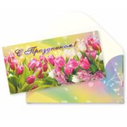 Конверт для денег эконом с праздником