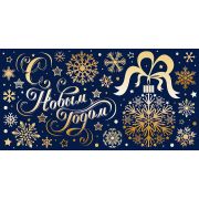 Конверт для денег С новым годом!