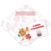 Конверт для денег стандарт в день рождения