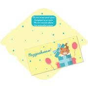 Конверт для денег стандарт поздравляем