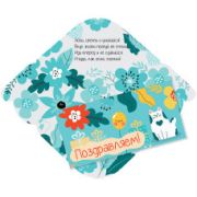 Конверт для денег стандарт поздравляем