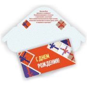 Конверт для денег стандарт с днём рождения