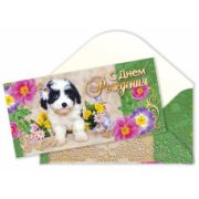 Конверт для денег эконом с днем рождения