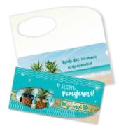 Конверт для денег премиум в день рождения