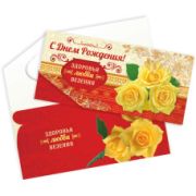 Конверт для денег стандарт с днем рождения