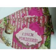 Конверт для денег С Днём Рождения!