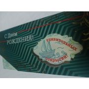 Конверт для денег С Днём Рождения!