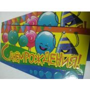 Конверт для денег С Днём Рождения!