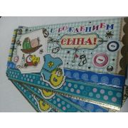 Конверт для денег С рождением сына!