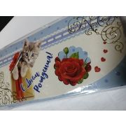 Конверт для денег С Днём Рождения!