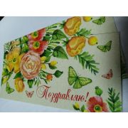 Конверт для денег Поздравляю!