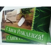 Конверт для денег С Днём Рождения!
