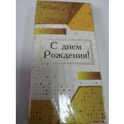 Конверт для денег стандарт с днем рождения