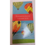Конверт для денег Маленькими шагами к большой мечте