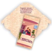 Конверт для денег  «С новосельем» стандарт