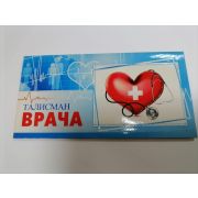Конверт для денег  «Талисман врача»