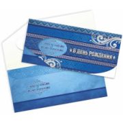 Конверт для денег премиум в день рождения