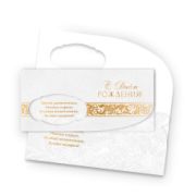 Конверт для денег премиум с днем рождения