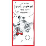 Конверт для денег До меня долго доходит