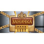 Конверт для денег Заначка