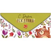 Конверт для денег Империя поздравлений «С Днем рождения!», 84*168мм, фольга