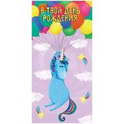 Конверт для денег Арт и Дизайн «В твой День Рождения», 83*167мм, вырубка, лак