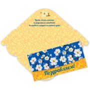 Конверт для денег стандарт поздравляем