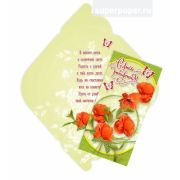 Конверт для денег стандарт с днем рождения