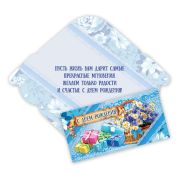 Конверт для денег стандарт с днем рождения