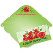 Конверт для денег стандарт с днем рождения