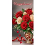 Открытка «Поздравляем!»