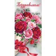 Открытка Поздравляем