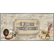 Конверт для денег С днем рождения!