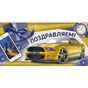 Конверт для денег Поздравляем!