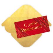 Конверт для денег стандарт С, днем рождения