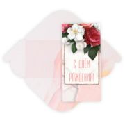 Конверт для денег стандарт с днем рождения